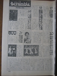 '81【「和製イプ・モン タンはいないかしら」/ 美輪明宏 / 高杉かほり / 伊藤蘭×野田秀樹 / 高橋慶彦】♯