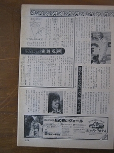 '80【 読者サロン 】伊勢正三がカムバック 吉田拓郎のロサンゼルス夫婦旅行記 ♯