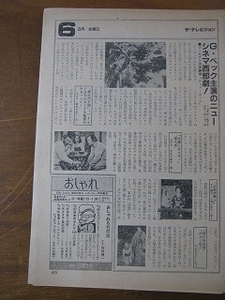 '81【『太陽にほえろ!』(侵入者) /『必殺仕舞人』(京マチ子) /ファーストアルバムの広告 近藤真彦 】♯