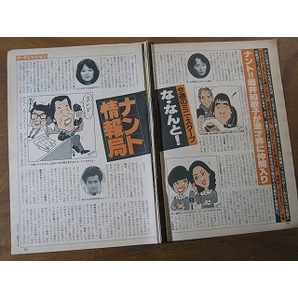 '81【芸能情報 島田陽子 寺尾聰 酒井和歌子 南美希子 日向明子 鹿賀丈史 田村正和 井上順―】黒柳徹子×三浦友和 桂三枝×夏目雅子♯の画像1