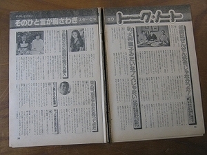 '81【トーク 千代の富士×九重親方×竜虎 大谷直子×久米宏 坂本九×桜田淳子 大門正明 梶芽衣子 / ロケ 藤谷美和子 】♯