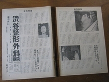 '81【志村けんが直面した結婚愛憎問題/水戸黄門 東野英治郎の家庭/紳助竜介(島田紳助) / スーザンアントン / レオタードで 夏木マリ】♯_画像2