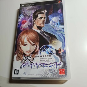 【PSP】 探偵 神宮寺三郎 灰とダイヤモンド
