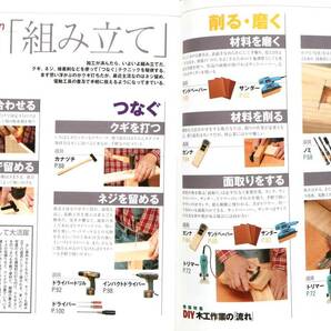 【DO SERIES 二冊】  ①超基本ＤＩＹ木工  ②基本から始める 塗りのテクニックの画像4