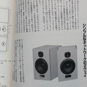 長岡鉄男のオリジナルスピーカー設計術 Special Edition ［図面集編Ⅱ］の画像3