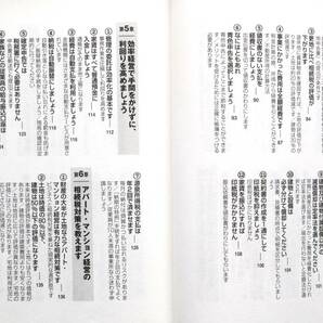 個人事業ではじめる アパート・マンション経営がぜんぶわかる本の画像3