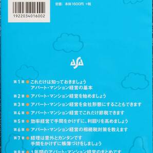 個人事業ではじめる アパート・マンション経営がぜんぶわかる本の画像7