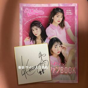 香音 のんのん サイン色紙 Popteen LOVEteenファンBOOK