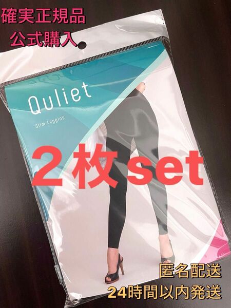 確実正規品 キュリエットQuliet Slim Leggins スリムレギンス