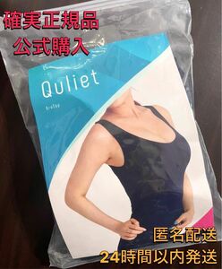 確実正規品 公式購入 キュリエットQuliet BraTop ブラトップ