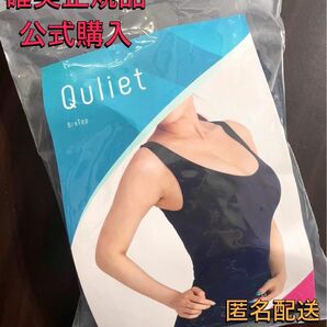 確実正規品 公式購入 キュリエットQuliet BraTop ブラトップ