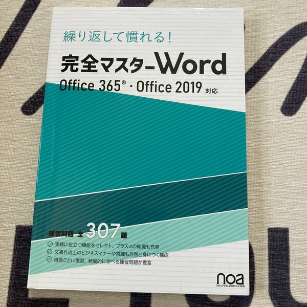 Word 完全マスター