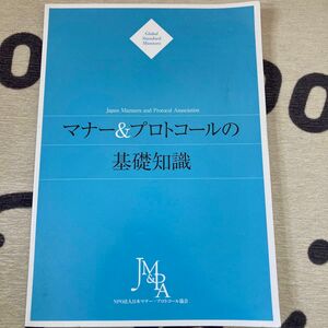 マナー プロトコール協会