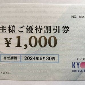 共立メンテナンス 株主優待券 10000円 リゾートホテル 優待券 1枚 宿泊温泉感謝券 .の画像1