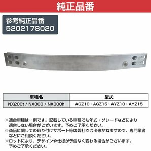 【新品即納】レクサス NX200t NX300 NX300H 10系 フロント バンパー リイン リーン ホースメント 52021-78020 AYZ10 AYZ15 AGZ10 AGZ15の画像5