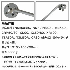 【新品即納】ホンダ系 ノーマルクラッチ アウター ホルダー (Bタイプ) NSR50/80 NS-1、CRM50/80、XR100、TZM50 脱着 工具 HONDA クラッチの画像3