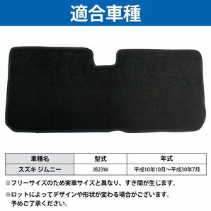 【新品即納】専用設計 ジムニー JB23W MT専用 平成10年10月～ ラゲッジマット トランクマット 1PCS ブラック/黒 無地 リア フロアマットの画像5