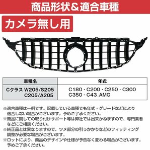 【新品即納】ベンツ Cクラス W205 C205 後期 2019y- パナメリカーナ グリル AMG GTR GT ルック C205 180 200 220d 350e 43 カメラ無 黒/黒の画像5