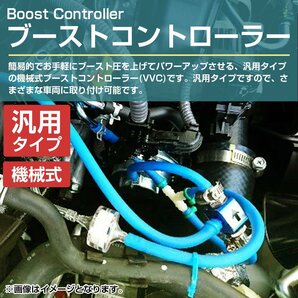 【新品即納】汎用 VVC 機械式 ブーストコントローラー 青/ブルー ブーコン ターボ コントロール バルブ調整 エンジン ブーストアップの画像2