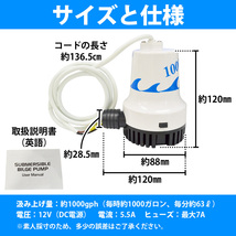 12V ビルジポンプ 1000GPH 海水 対応 毎分63L 水中ポンプ 船 ボート ヨット 船舶 雨水 浸水 排水 排水 汲み上げ ポンプ_画像5