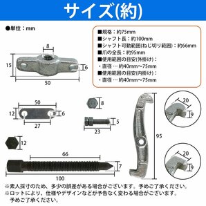 【新品即納】ギヤプーラー ２本爪 40mm-75mm ベアリングプーラー 内掛け 外掛け ギア プーラー プーリー 脱着 交換 ベアリング 引き 抜きの画像4