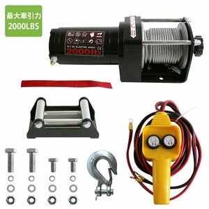 【新品即納】電動ウインチ 2000LBS (907KG)パワフル＆防水仕様 12V マグネットモータ式 静音 ジムニー 軽トラック オフロード