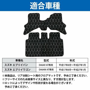 【新品即納】専用設計 エブリィバン・エブリィワゴン DA64V DA64W (H17.8～)AT車 運転席＆後部座席 2PCS グレー 灰色 フロアマットの画像5