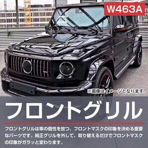 【新品即納】ベンツ Gクラス W463A W464 パナメリカーナ グリル G63 ルック GT スタイル G350d G400d G500 G550 ブラック フィン 未塗装の画像2