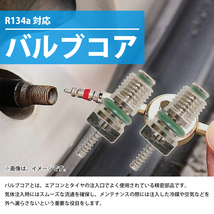 2個セット R134a HFC134a 対応 エアコン バルブコア 国産 外車 対応 虫ゴム エアコン ガス カーエアコン 交換 修理 ムシゴム_画像2