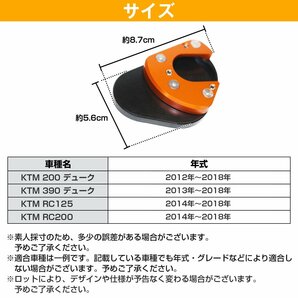 【新品即納】KTM Duke サイドスタンド ワイド パッド エクステンション スタンド エンド デューク RC 125/200/390/690/950/990 オレンジの画像5