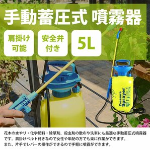 【新品即納】5L 手動式 蓄圧式 噴霧器 スプレー 肩掛け 連続噴霧 ノズル先端調節可能 殺虫 農薬 除草剤 園芸 ガーデニング 花壇 園芸 洗車の画像2