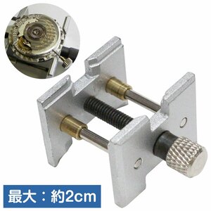 【新品即納】[小 9.5mm-22mm] 腕時計 ムーブメントホルダー 小 9.5mm 22mm 腕時計 機械代 修理 分解 組立 メンテナンス 固定 時計 工具