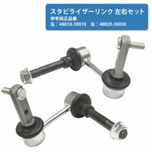 トヨタ ソアラ UZZ40 スタビライザーリンク スタビリンク 左右セット 48820-30030 4882030030 48810-30010 4881030010_画像1