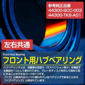 【新品即納】新品 ホンダ GB1 GB2 モビリオ フロント左右共通 ハブベアリング 左右共通 右側 左側 1個 44300-SCC-003 44300-TK6-A01の画像2