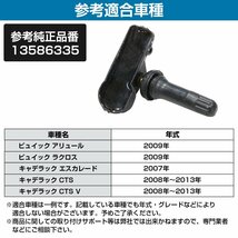 空気圧 センサー キャデラック エスカレード STS DTS SRX TPMS タイヤ 13586335 1個_画像5