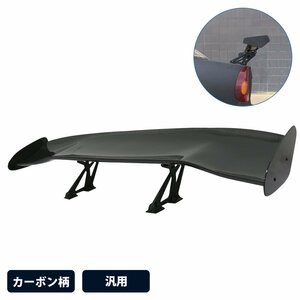 軽量 4KG 汎用 GTウイング 145cm/1450mm ABS製 綾織カーボン 角度調整 シルビア S13 S14 S15 日産 リアスポイラー ドリフト エアロ