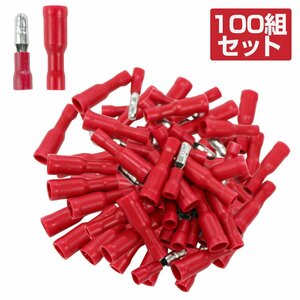 【新品即納】100個セット！ 絶縁被覆付 ギボシ端子 オス メス セット 赤 圧着 接続子 PVC 完全絶縁 1.5‐2.5 mm スリーブ 電飾