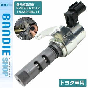 【新品即納】カムシャフトタイミングオイルコントロールバルブ マークII JZX100 OCV 229700-0012 15330-46011