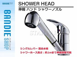 【新品即納】伸縮 ハンド ノズル シャワーヘッド 水道 蛇口 シングルレバー 混合水栓 洗面台 キッチン 取付ホース付き リフォーム 温冷水