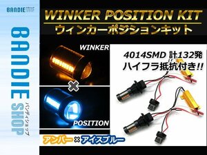 【新品即納】T20 シングル アイスブルー⇔アンバー 水色/橙色 ダブル ラバーソケット ハイフラ抵抗付き 4014SMD 66発 LEDウィンカーキット