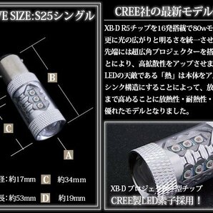 【新品即納】CREE製 LED S25/BA15S 平行ピン180度 80W ホワイト 12V/24V 白 LED球 バックランプ ポジション球 バスマーカー ウインカーの画像2