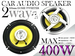 【新品即納】【8個セット】※高音質※ 車載 スピーカー 400w 2way 16cm カバー付き 8個 簡単純正交換！