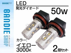 【新品即納】ハイブリッド車対応 12V/24V CREE社XB-D 50W HB4 9006 LEDバルブ イエロー/黄 3000K 【2球】 LED フォグランプ ヘッドライト