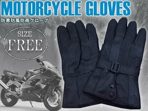 【新品即納】防風 防寒 合皮 合革 レザー バイクグローブ FREE 黒 ブラック フリーサイズ バイクグローブ 手袋 ファッション 皮手袋