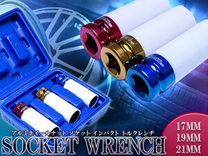 【新品即納】薄口 17mm/19mm/21mm ソケットレンチ セット インパクトレンチ対応 ホイールナット ソケット タイヤ交換 工具 3個 セット 車