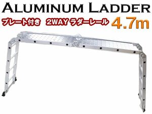 【新品即納】[プレート付き]折り畳み アルミ製 多機能 梯子 脚立 5.7m プレート付 足場 伸縮 ラダーレール はしご 倉庫 大掃除 洗車