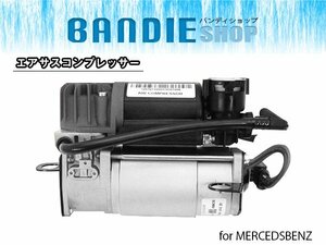 【新品即納】新品 ベンツ W211 E240 E300 E320 E350 E500 E55 E63 エアサスペンション コンプレッサー エアサスポンプ2113200304