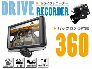 【新品即納】360度 全方位録画 ドラレコ ドライブレコーダー 4.5インチ 球面レンズ タッチパネルバックカメラ付 パーキング(駐車)モード
