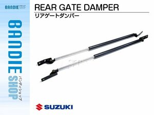 【新品即納】リアゲートダンパー トランクダンパー 左右 【2本】 スズキ エブリィワゴン DA32W DA52V DA52W DA62V DA62W DB52V