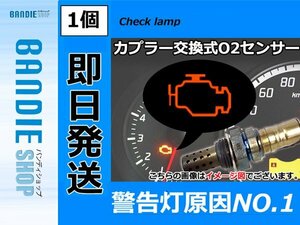 【新品即納】新品 ポン付 O2センサー オーツーセンサー ラムダセンサー 日産 ティアナ J31 VQ23DE/VQ35DE 左側 助手席側 22690-2A000